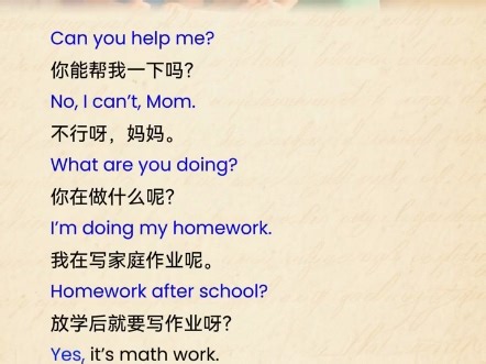 做作业时的对答