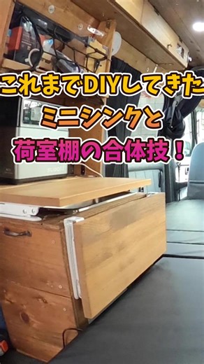車中泊用移動シンクのDIY改良ガイド