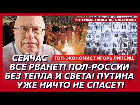 Липсиц. Только что! Путин доигрался! Россия банкрот! Все, это конец! Смерть РЖД! Бунты в регионах!