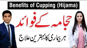 2.1K views · 27 reactions | Benefits of Cupping Therapy - Hijama Sy Ilaj - Dr Marium Farooq with Shams Ul Haq Holistic Care, Y-Block DHA Phase 3 Lahore For Appointment : 03247926863 | Qasim Ali Shah Foundation | Facebook