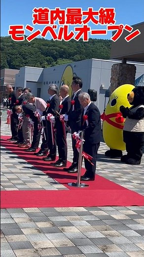 [Hokkaido] One of the largest Montbell stores in the region is now open in Rumoi! #MontbellOpenin...