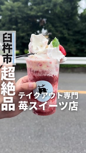＼ ドライブスポットに丁度いい！いちごスイーツ屋さん🍓 ／ 大分の魅力を全国へ発信する「オオイタケン」のかくと&けんとです！🏃🏃‍♂️ ▼今回紹介した場所 📍Big Berry ( @bigberry2019 ) 大分県臼杵市諏訪 平岡1組ハーメイン平岡106号 ⏰平日14:00〜18:00、土日祝 13:00〜17:00 定休日 : 不定休(詳しくは公式インスタにて) 💰1,000円〜 🅿️あり(公式インスタに詳細あり) ▼感想(かくと) 今回はけんとがずっと気になってた苺スイーツ屋さん！すごい斬新な場所にあってびっくりしたんやけど、ベリーツがふんだんに使われたパフェは絶品やった！ 他のメニューも美味しそうやったよ！ぜひ行ってみてなー！ #BigBerry #臼杵食べ歩き #臼杵グルメ #臼杵カフェ #臼杵デート #臼杵 #臼杵ランチ #大分 #大分観光 #大分旅行 #大分カフェ #大分ランチ #大分グルメ #九州観光 #九州旅行 #九州 #大分デート #japan #oita #usuki #beppu #yufuin #kyushu #地方創生 #地方創生プロジェクト