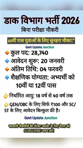 ​बिना परीक्षा सीधी भर्ती! India Post Office New Vacancy 2026 | GDS Online Form 2026 Kaise Bhare?✅️