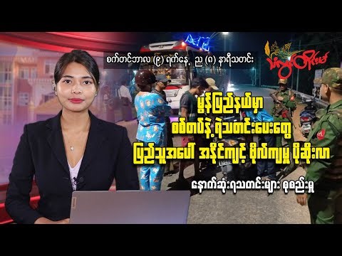 From Selfie to Soldier: Myanmar's Youth Revolution