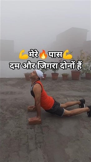 Dum🔥Jigra💪दम और जिगरा दोनों हैं❤️Home Gym Desi Workout Fitness Motivation By Piyush Garg #shorts