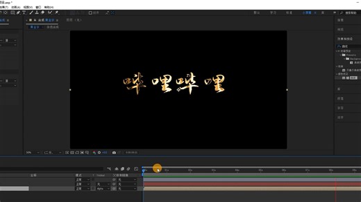 Ae黄金字无插件无额外素材制作教程，简单易学