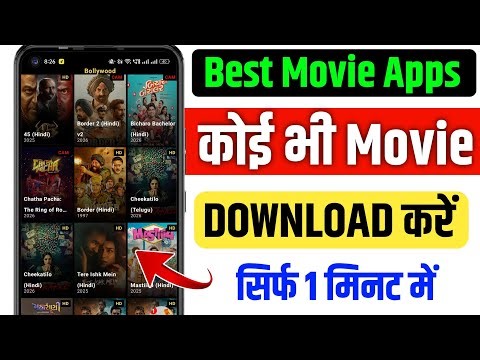 Best Movies Download App 2026 | Movie Download Website | Movie Download Kaise Karen | Movie App Name