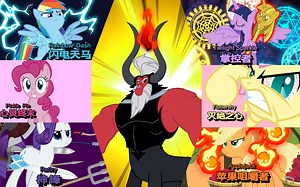 【MLP】友谊战争（特效向）——先导版