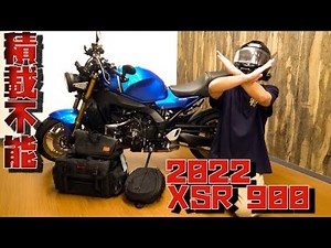[2022 New XSR900] Choosing a seat back is difficult