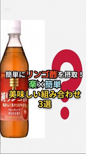 簡単‼️リンゴ酢と合わせると美味しく摂取🍎組み合わせ3選 #健康 #ダイエット #腸内環境 #ドレッシング #ヨーグルト #shorts