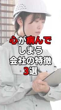 【仕事雑学】心が病んでしまう会社の特徴３選#仕事#会社#雑学