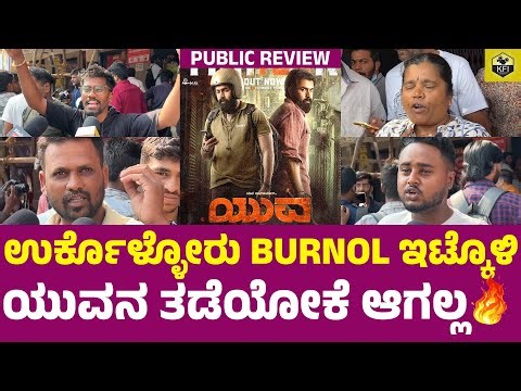 Yuva Movie Fire Review💥🔥 Yuva Public Review | Yuva Rajkumar Movie Review | Yuva Kannada Movie | Appu