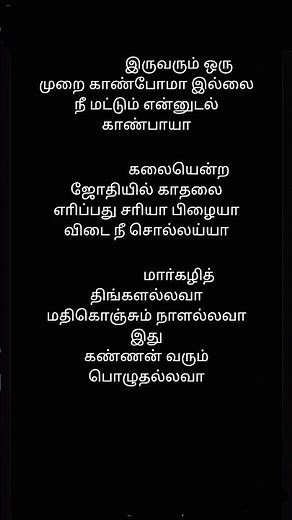 Margazhi Thingal Allava Tamil Song Lyrics Vairamuthu Movie Sangamam