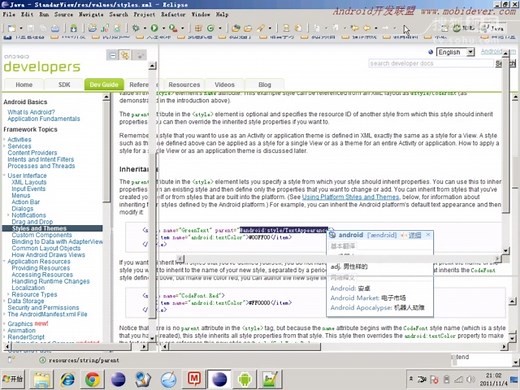 android应用开发之样式及主题2