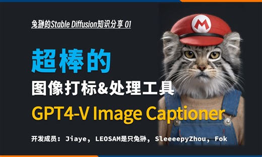 【作者自荐】超棒的SD图像打标&处理工具：GPT4-V Image Captioner