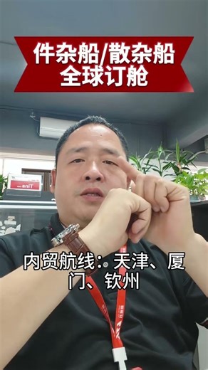 散杂货/件杂货海运， 波斯湾、东南亚、中南美等航线，我刚好有船，你刚好有货。欢迎咨询～期待与您的合作#件杂船#件杂船订舱#散杂船#大件运输#项目货物流#工程物流#超重货物运输#国际件杂船#全球件杂船