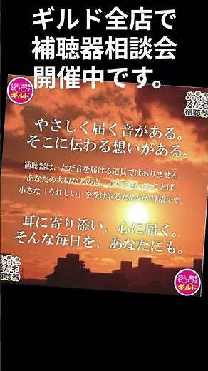 『聴こえると喜びは何倍にもなる。』 #メガネ補聴器のギルド #補聴器 #難聴 #認知症予防