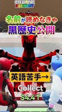 【コラボ】キャラの名前間違えたら黒歴史公開wwww #フォートナイト #brainrot #fortnite #ブレインロット #shorts #short #shortvideo