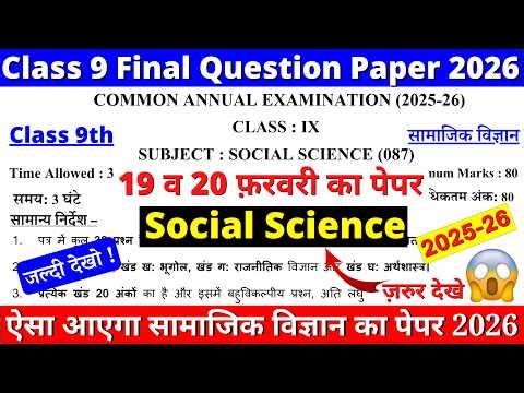 🔥class 9 sst final exam question paper 2026 | class 9 social science annual exam paper 2025-26 | doe