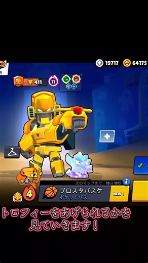 How many trophies can I raise during Trophy Rush? (Brawl Stars)