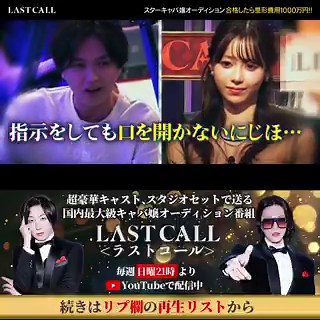 【笑撃】人気キャバ嬢・にじほさん「歯が４本も無い、歯なしキャバ嬢」と告白自身のXで投稿後、「ラストコール」での無言について歯が関係しているのではないか、という憶測が生まれた模様。歯なしが理由なん？ｗww#にじほ #ラストコール
