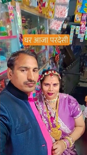 Ghar aaja Pardesi #rajveer rathor #shorts