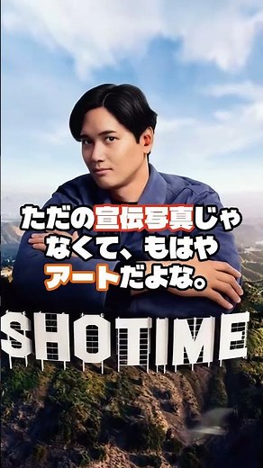 “超巨大”な大谷翔平、新CMビジュアルで存在感