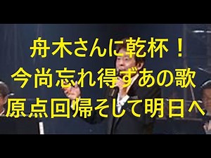 偶然に次ぐ偶然！そして微笑む運命の女神！幸運と栄光！光と影！そしてまた幸運の女神！今燦燦と輝く80歳舟木さん！