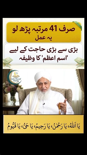 Ism e Azam Ka Wazifa | Har Dua Puri Ho Gi 🕋❤️#islamic #wazifa #whatsappstatus #shorts #islamicstatus