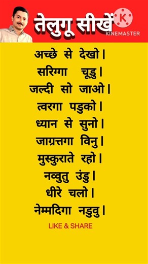 Learn telugu small sentences in Hindi || तेलुगु में छोटे छोटे वाक्य बोलना सीखें #shorts