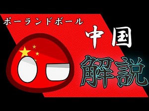 [Must-see for beginners] China, the country with the largest population in the world (lol) - Expl...
