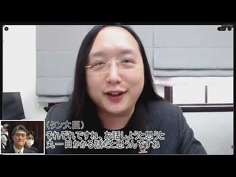 オードリー・タン台湾デジタル担当大臣との意見交換会（日本語前編）
