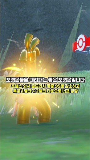 The Pokémon that became an easy grab in PokéChamp