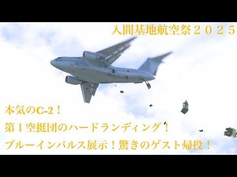 LIVE REMIX Airshow IRUMA AirBase!入間基地航空祭2025ダイジェスト #aviation #military #ブルーインパルス #自衛隊