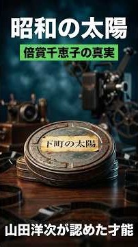 【ザ・女優】倍賞千恵子の映画と知られざる裏話