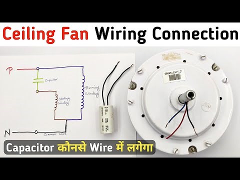 Ceiling Fan Connection of Three Wire with Capacitor | Ceiling Fan Running and Starting wire