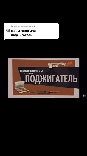 Meet the Pyro в моей озвучке