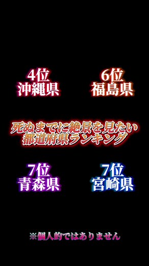 どこも絶景だなぁ #絶景 #ランキング #夜景