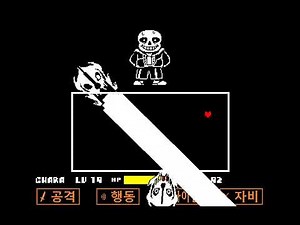 와 샌즈! / 언더테일 아시는구나! 혹시 모르시는분들에 대해 설명해드립니다 샌즈랑 언더테일의 세가지 엔딩루트중 몰살엔딩의 최종보스로 진.짜.겁.나.어.렵.습.니.다