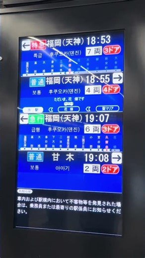 西日本鉄道・久留米駅にて