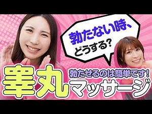 勃起力をグンと上げる睾丸マッサージが凄過ぎる！【やり方と注意点】