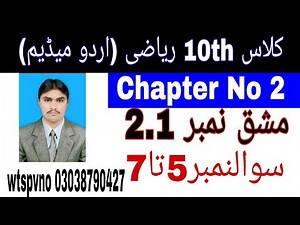 10 Class Math|| Chapter 2- Exercise 2.1|| Question 5 to 7||Urdu Medium