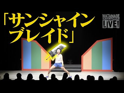 [Extremely exciting live material] Sunshine Ikezaki "Sunshine Blade"