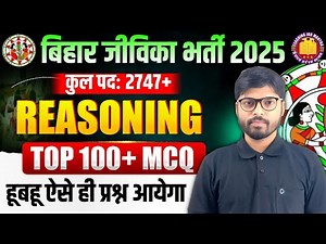 Bihar Jeevika New Vacancy 2025 | Marathon Class | Current/Reasoning/Math/Computer | BiharJeevika