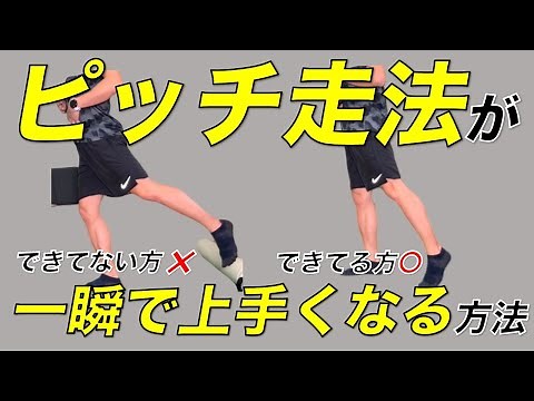 ピッチを劇的に速く！9割が知らないピッチを上げる方法