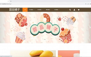 PHP甜品铺子商城