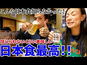 初めて挑戦する日本食が美味しくて感動と箸が止まらない外国人！