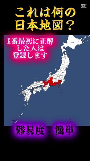 この日本地図はなに？#地理系 #地理系を救おう #地理系みんなで団結しよう #クイズ