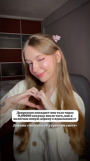Дорама «Записки об утреннем снеге»💜