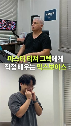 그렉 엔리퀘즈(Greg Enriquez) 에게 직접 배우는 믹스보이스 (1)